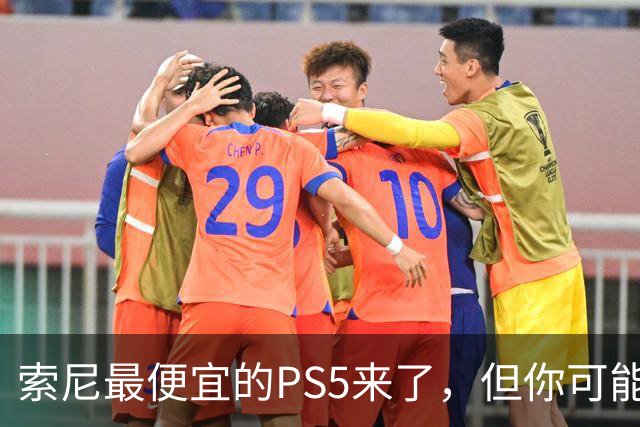 索尼最便宜的PS5来了，但你可能买不到