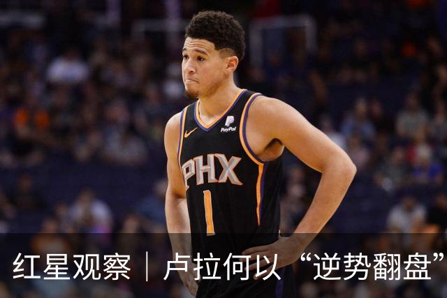 红星观察｜卢拉何以“逆势翻盘”第四次赢下巴西大选？