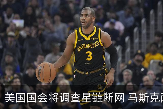 美国国会将调查星链断网 马斯克两面不讨好