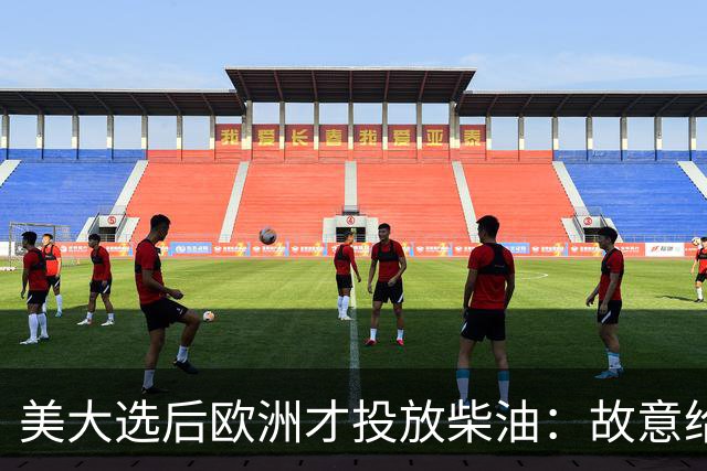 美大选后欧洲才投放柴油：故意给特朗普添堵，还是实在别无他法？
