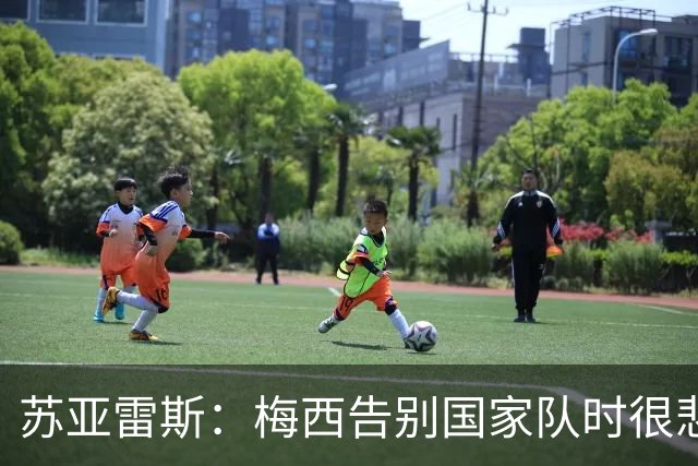 苏亚雷斯：梅西告别国家队时很悲伤，但他已倾尽所有