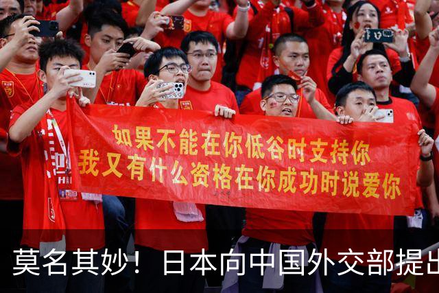 莫名其妙！日本向中国外交部提出抗议，声称：中方多次直呼其大名