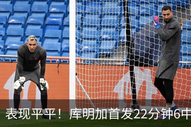 表现平平！库明加首发22分钟6中2拿5分 三分3中1