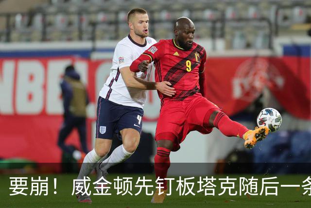 要崩！威金顿先钉板塔克随后一条龙打进，广厦落后14分