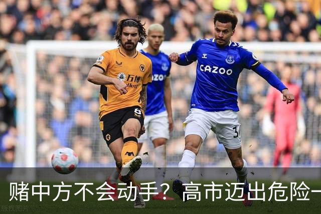 赌中方不会动手？高市迈出危险一步，美媒：若开战，日机只能挨打