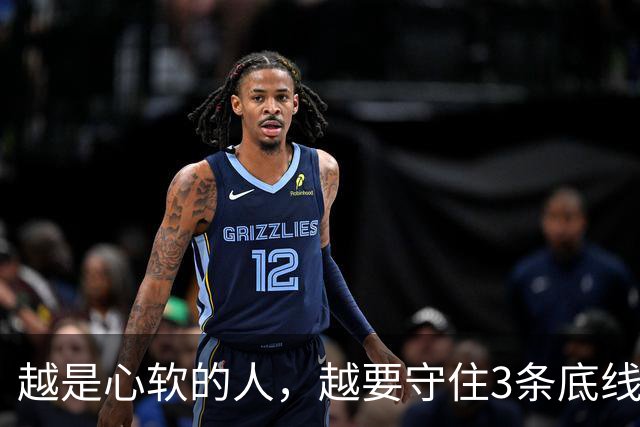越是心软的人，越要守住3条底线，不然亲戚朋友都敢欺负你