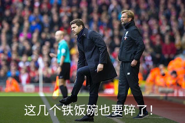 这几个铁饭碗也要碎了！