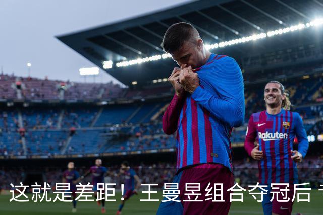 这就是差距！王曼昱组合夺冠后 专家一针见血 点出张本组合惨败原因