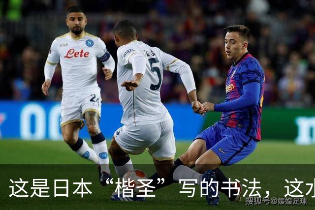 这是日本“楷圣”写的书法，这水平完全看不出“岛国味”，看看他这字如何！
