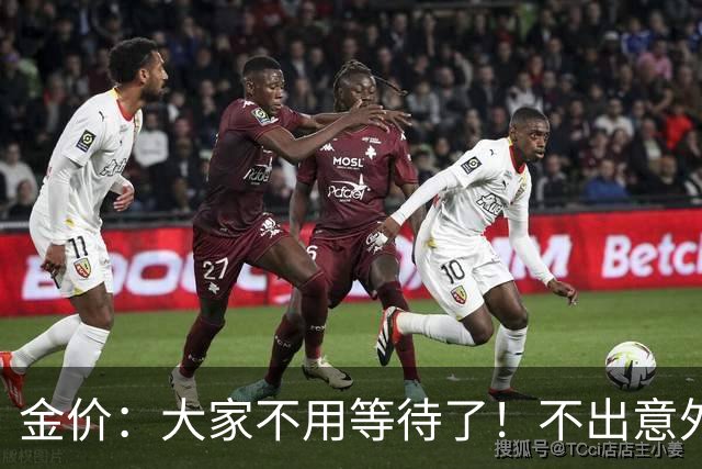 金价：大家不用等待了！不出意外的话，金价或会重走历史的老路