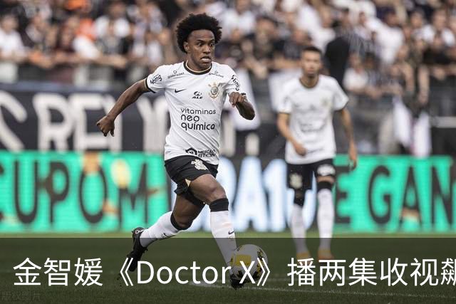 金智媛《Doctor X》播两集收视飙14.9%！演活神剧主角还大飙金句