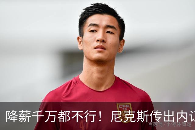 降薪千万都不行！尼克斯传出内讧，拒绝续约谈判，老板多兰又犯浑