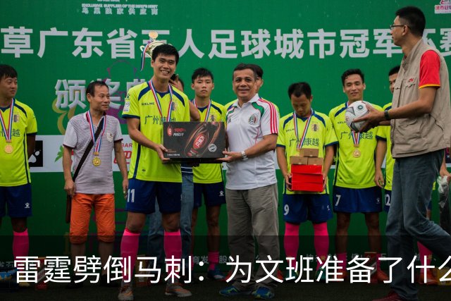 雷霆劈倒马刺：为文班准备了什么？