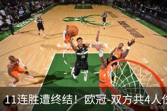 11连胜遭终结！欧冠-双方共4人伤退 巴萨客场2-4巴黎
