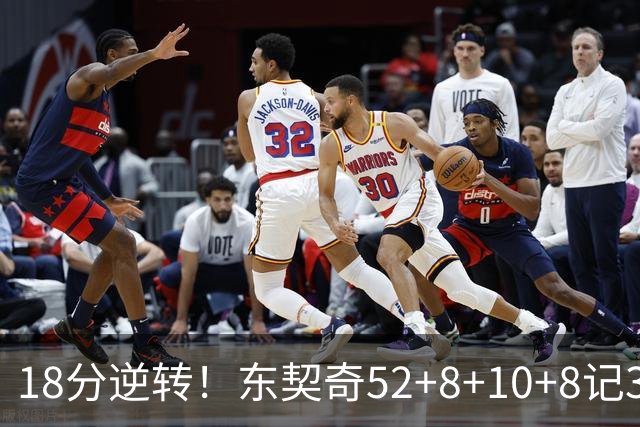 18分逆转！东契奇52+8+10+8记3分创7大神迹，湖人豪取3连胜！里夫斯惊艳