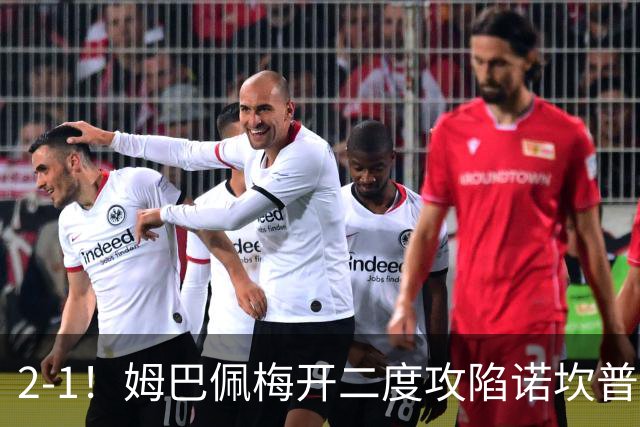 2-1！姆巴佩梅开二度攻陷诺坎普，皇马笑傲国家德比，巴萨2连败