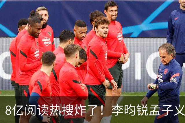 8亿阅读热搜炸了！李昀锐孟子义剧宣密集互动，大批老粉直接脱粉！