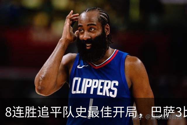 8连胜追平队史最佳开局，巴萨3比0轻取对手