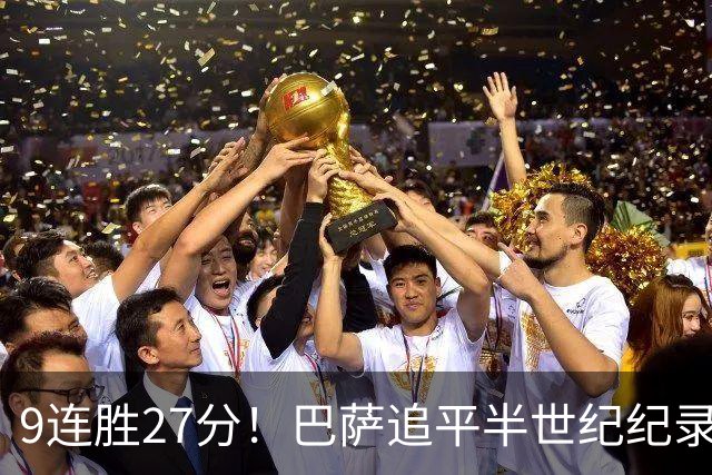 9连胜27分！巴萨追平半世纪纪录，皇马4-1差6分，德比生死不认分