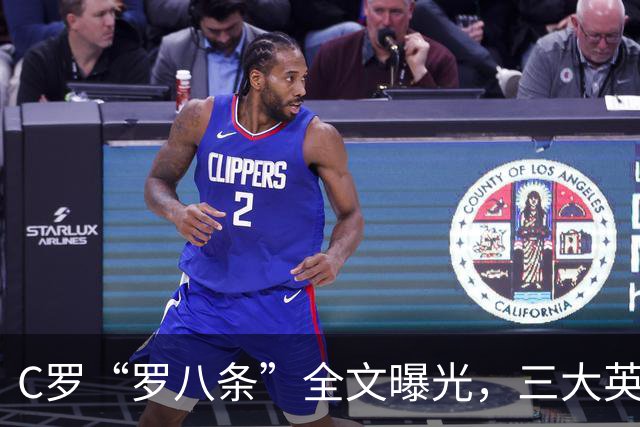 C罗“罗八条”全文曝光，三大英媒罕见联手：41岁活成了一个笑话