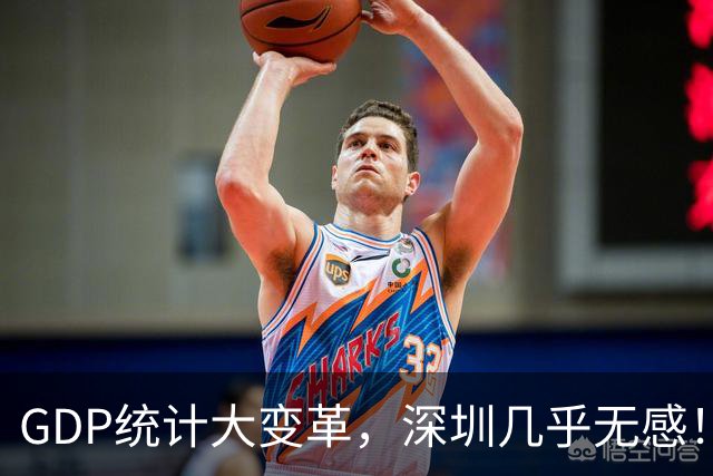 GDP统计大变革，深圳几乎无感！全国第3的位置稳如山？深度拆解